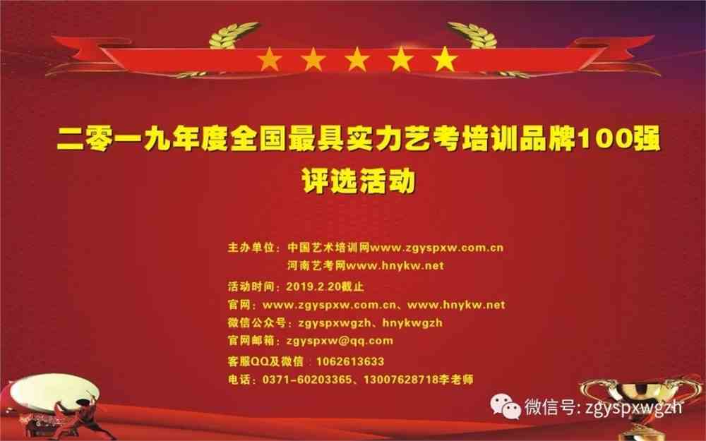 陕西-2019年度全国最具实力艺考培训品牌100强-候选机构名单（排名不分先后）(图1)