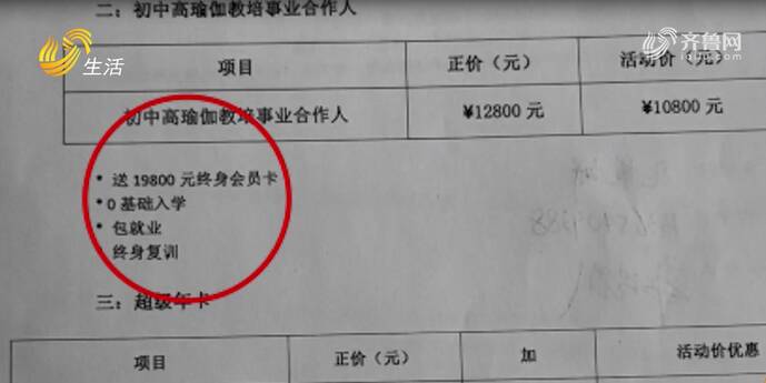 万博全站ManBetX官网青岛：9800元买瑜伽课 课没上完瑜伽馆关了门(图2)