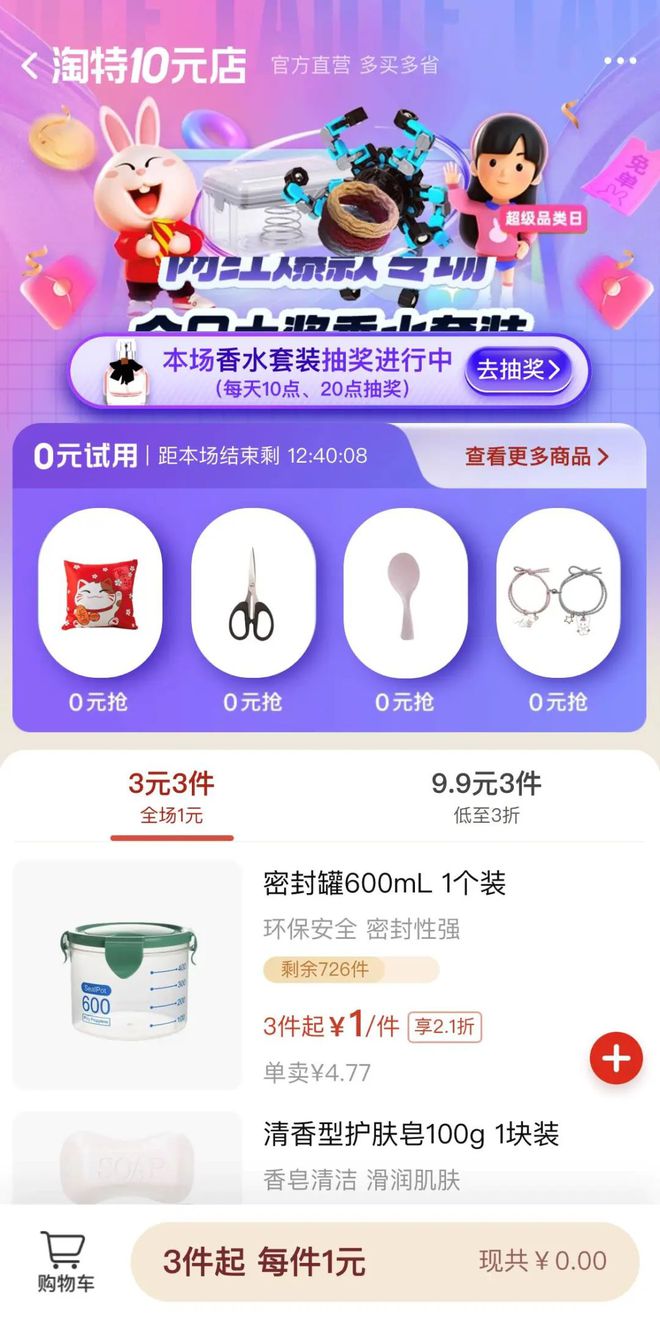 淘特开出10元店平价店迈入30(图1)