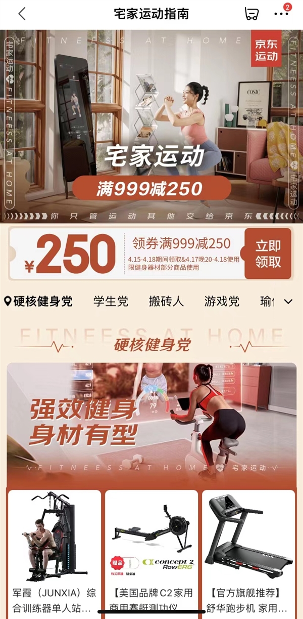 京东运动推出宅家运动专场活动 爆款健身器材领券满999减250(图1)