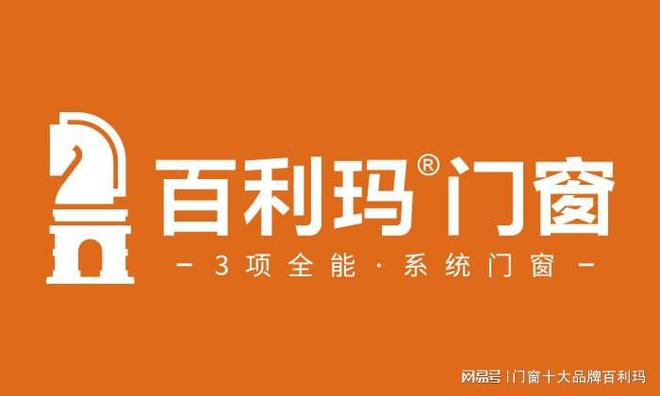 万博ManBetX2021国内高端系统门窗十大品牌排行榜参考(图1)