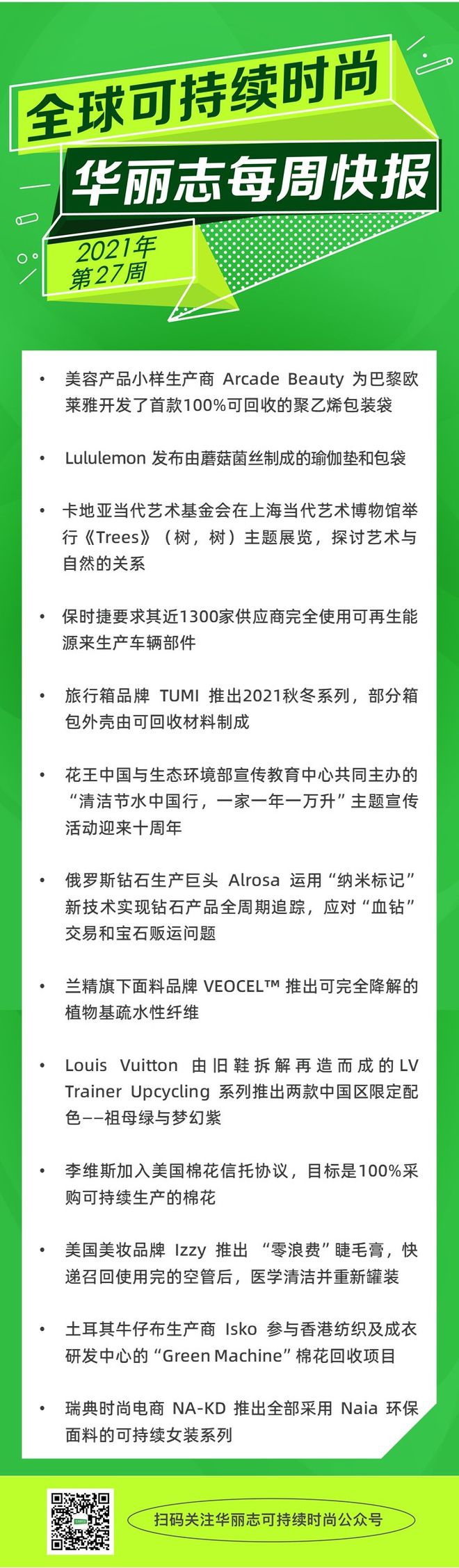 万博ManBetX快报 过去一周这13家时尚奢侈品牌的可持续动向值得关注(图1)