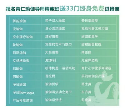 2021年零基础瑜伽导师全能班招生简章(图2)