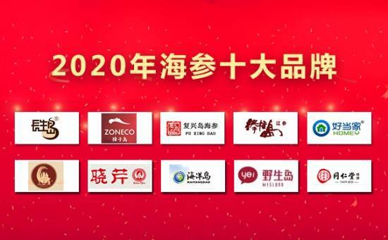 万博ManBetX2020年中国海参十大品牌-哪家品牌好？(图7)