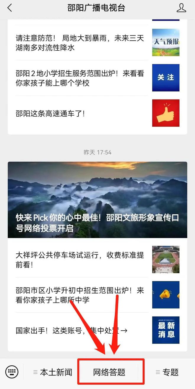 @邵阳人答题赢好礼！第二届全民健身知识网络竞赛上线啦！(图2)