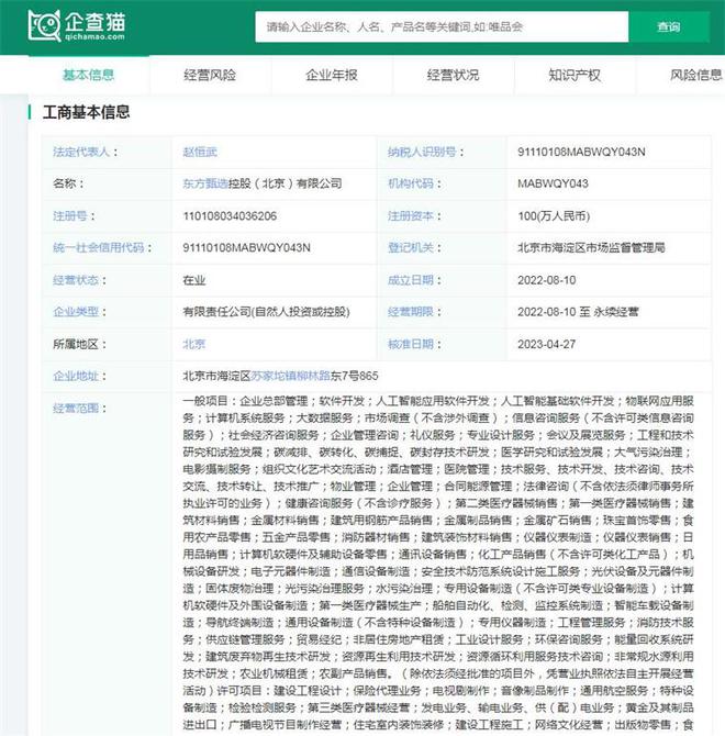 万博ManBetX2024年中国十大最火直播电商企业一览：董宇辉走后东方甄选直播(图8)