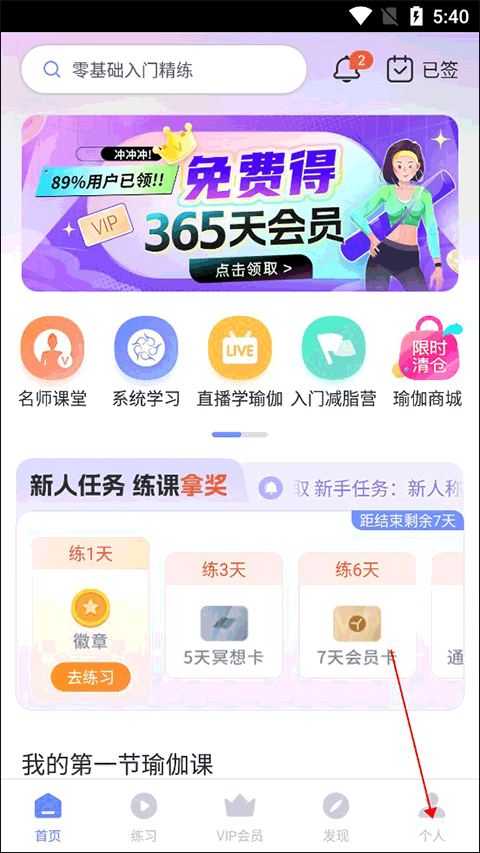 每日瑜伽视频app(图1)