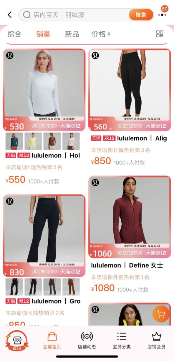 悦刻、旺旺、Lululemon财报解读(图25)