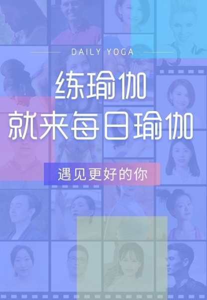 万博全站ManBetX官网每日瑜伽app (Daily Yoga)安卓免费版v9(图2)